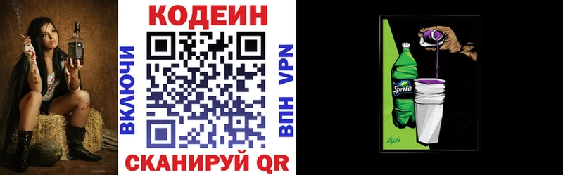 Кодеин напиток Lean (лин)  наркошоп  Глазов 